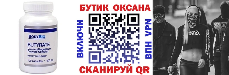 Бутират оксибутират  где продают   mega онион  Таштагол 